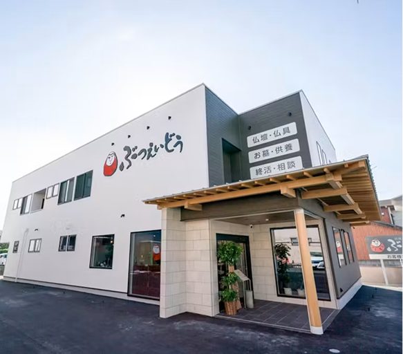 三重県松阪市にある仏壇・仏具専門店ぶつえいどう様の店舗外観
